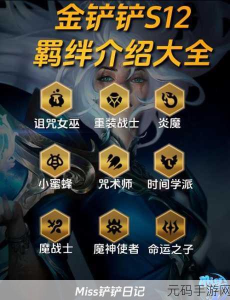 金铲铲之战 S12 小法主 C 玩法全解析
