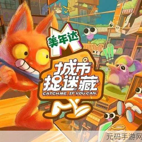拥挤城市大冒险，免费版火爆上线，解锁休闲新乐趣！