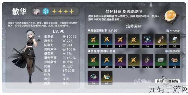 鸣潮赫奕流明突破材料全解析