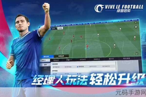绿茵激战，荣耀加冕，荣耀冠军足球竞技手游震撼登场