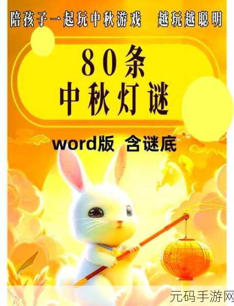 神灯猜人名游戏焕新登场，智能算法下的猜谜盛宴