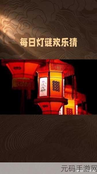 神灯猜人名游戏焕新登场，智能算法下的猜谜盛宴