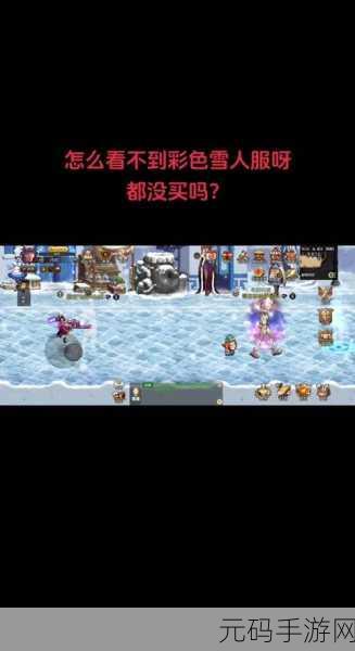 DNF 手游雪人套分配攻略，让你的角色更出彩