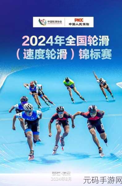 公路轮滑赛席卷而来,解压新宠儿等你来挑战!