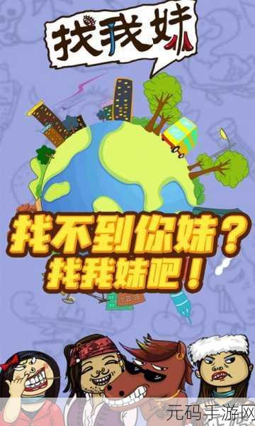 找你妹无限金币安卓版来袭，畅享找茬乐趣！