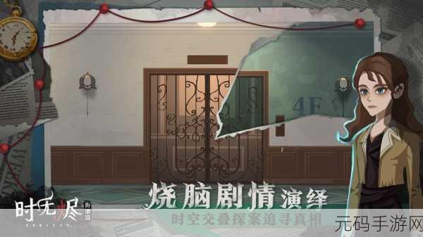 时无烬最新版震撼发布，踏上未知冒险，解锁烧脑谜题之旅