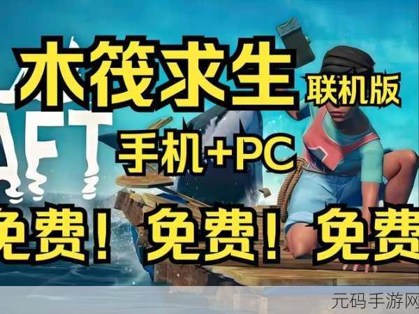 探秘海上奇境,猫猫木筏生存中文破解版火爆来袭,尽享非凡游戏乐趣!