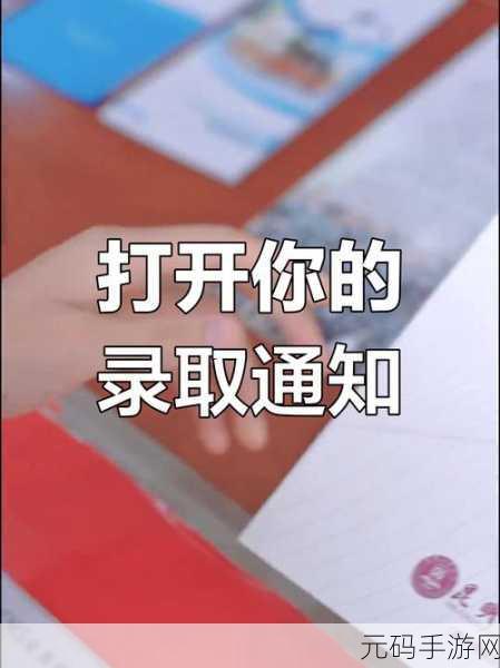 录取通知书网页版惊喜上线，休闲小游戏掀起趣味狂潮