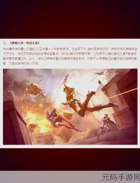 冰与火交织的战场，探索经典策略动作手游新境界