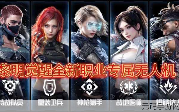 黎明觉醒,职业抉择的最佳指南