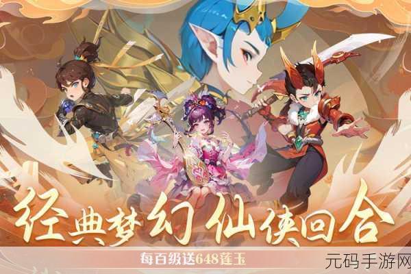 萌动仙途，回合新篇，天仙月至尊版震撼登场，Q萌仙侠等你来战！