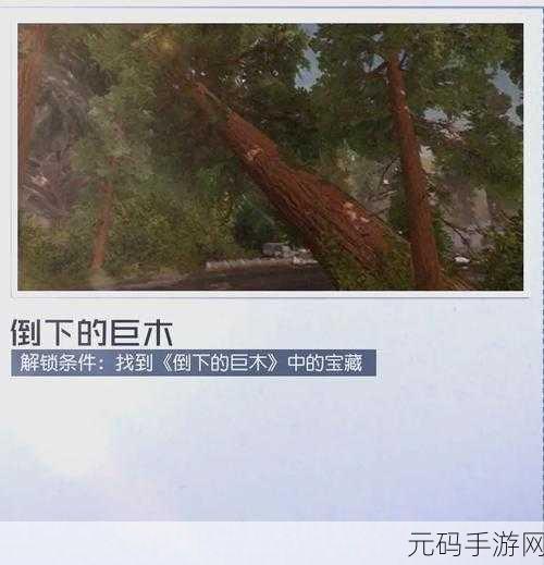 黎明觉醒,探秘封存的防空洞 解锁神秘宝藏