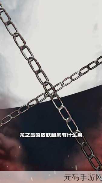 龙之岛GM版震撼登场，解锁益智新境界，探索无尽乐趣！