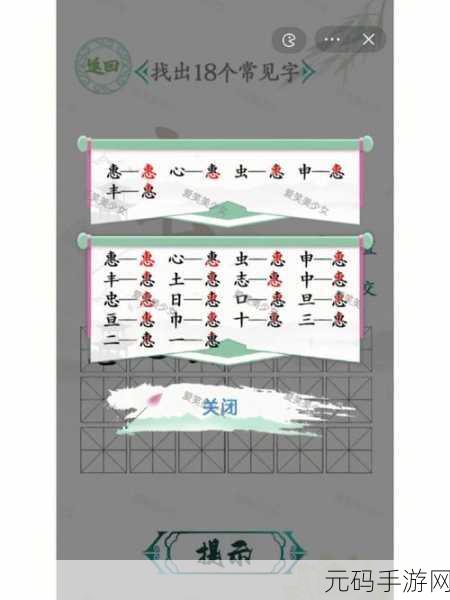 汉字找茬王找字釉攻略全解析，助您称霸游戏