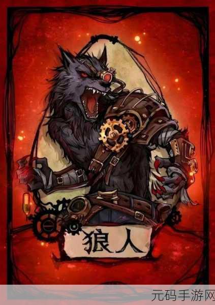 经典再现,智慧交锋!狼人杀桌游安卓版火爆上线,休闲新选择