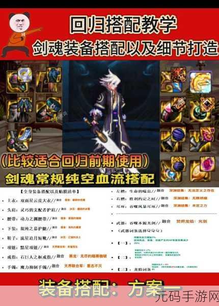 国服 10 大巅峰剑魂出装秘籍,剑魂神话装备搭配排行解析