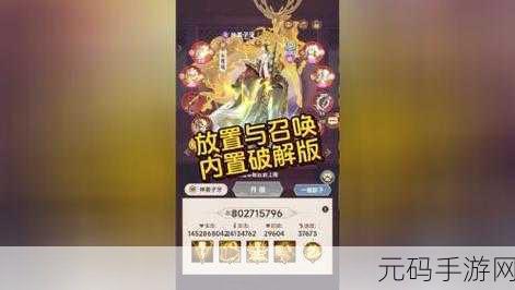 放置与召唤无限资源版震撼来袭！策略卡牌新纪元等你开启