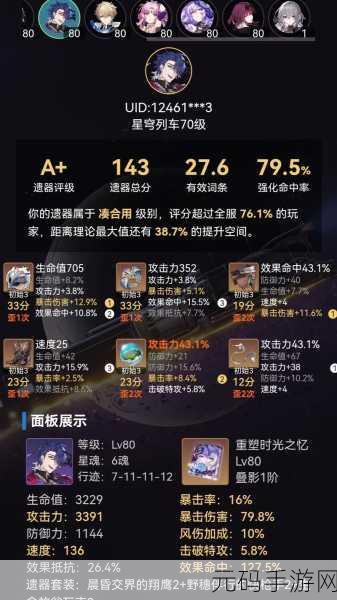 崩坏星穹铁道迅拳之径位置全揭秘