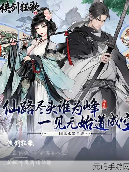侠骨柔情，剑指苍穹 ——侠之剑仙官方正版下载开启，探索多人在线修仙新境界