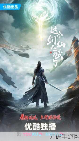 侠骨柔情，剑指苍穹 ——侠之剑仙官方正版下载开启，探索多人在线修仙新境界