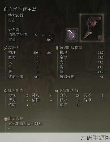 艾尔登法环武器切换秘籍大公开