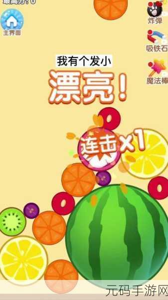 水果狂欢,智趣无限!水果突击 Fruits Break安卓IOS双端上线