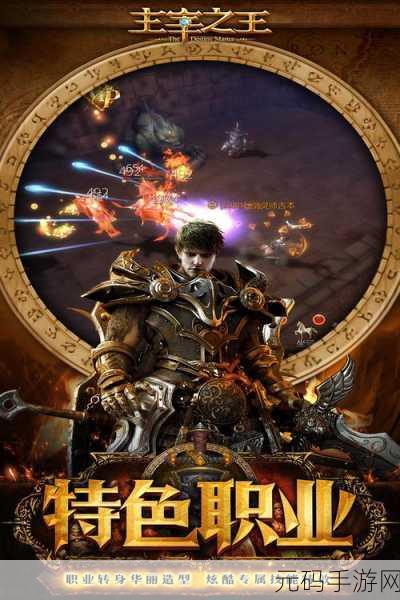 主宰之王魔幻降临，折扣平台下载开启炫酷冒险新篇章