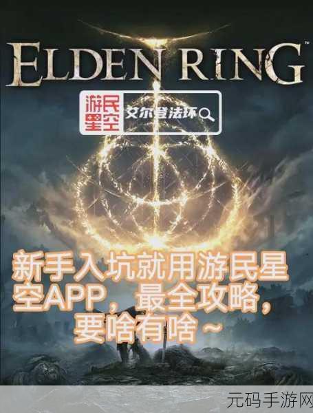 艾尔登法环,大剑刷取全攻略,选对武器称霸游戏