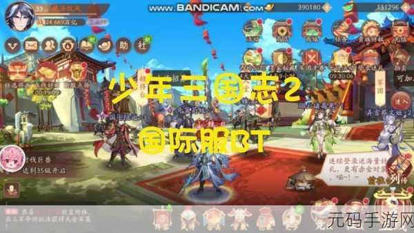少年三国志国际版震撼登场,穿越神奇三国,尽享国战盛宴!