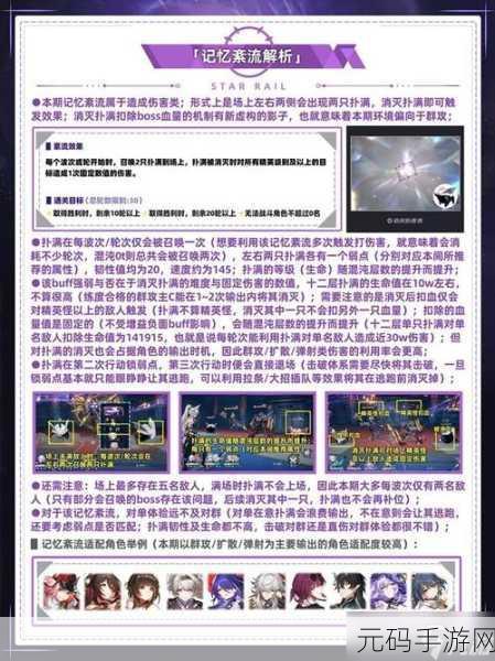 崩坏星穹铁道退房任务通关秘籍大揭秘