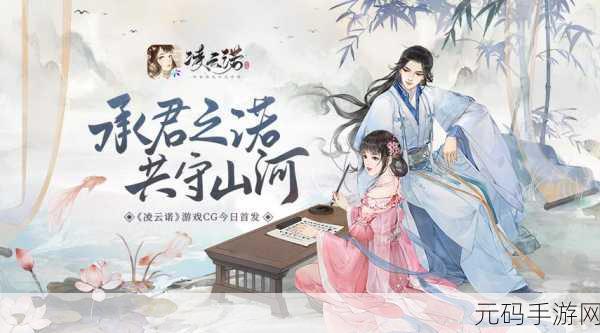 绮丽国风新体验,凌云诺2024最新版下载热潮来袭