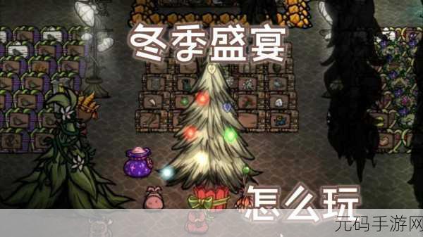 饥荒手游冬季盛宴烤炉的奇妙用法全攻略