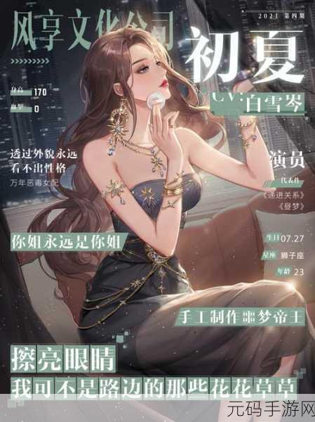 璀璨星途，筑梦娱乐圈，女性向卡牌新纪元开启