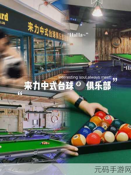 闲来桌球震撼上线，重温经典，指尖上的桌球盛宴等你来战！