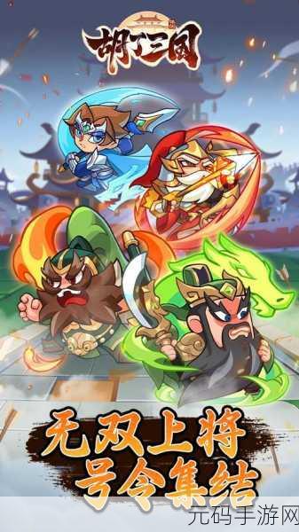 穿越三国，主宰天下，三国主公模拟器破解版最新版震撼发布，文字冒险养成新体验！