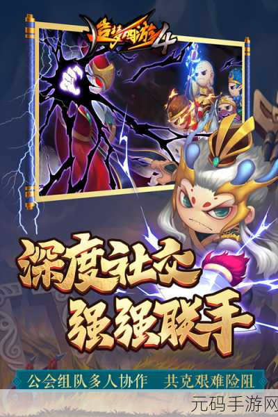 造梦西游4震撼归来，果盘游戏下载，开启全新西游冒险之旅