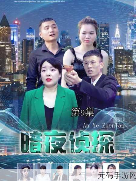 迷影重重暗夜侦探，解锁虐心冒险新篇章，即刻下载挑战！