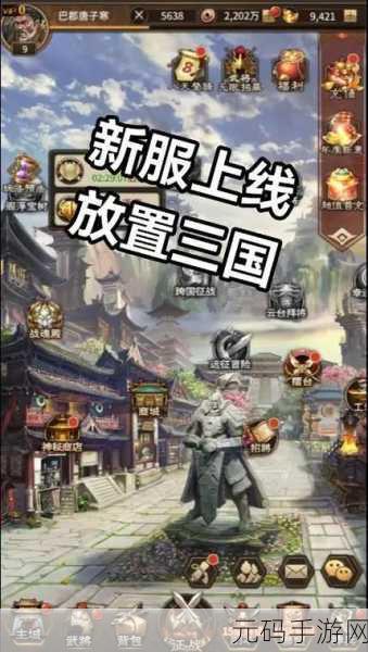 放置三国神魔争锋，重温三国战火，领略神魔对决