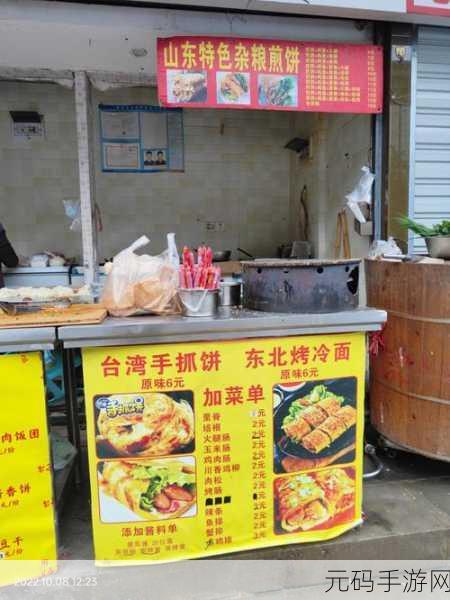美食煎饼摊风靡全网,正版下载开启休闲新篇章