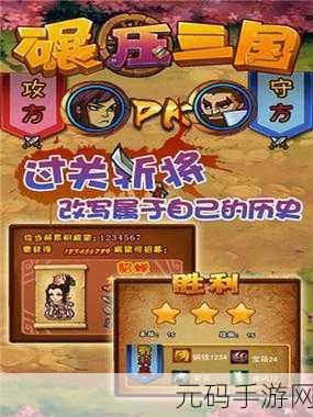 萌略三国震撼登场，九游版策略战棋新体验，重塑三国烽火岁月