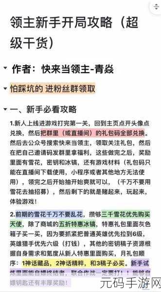 快来当领主,新手畅玩秘籍全解析