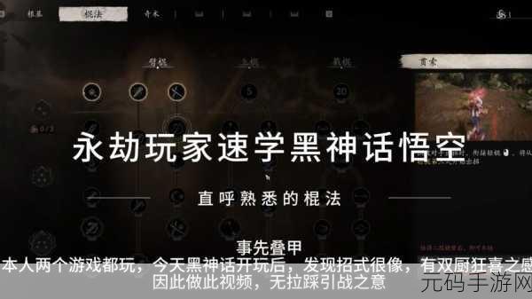 深度解析黑神话悟空天龙棍的强大魅力