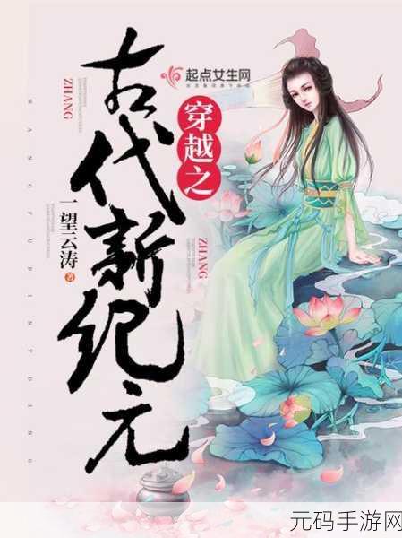 穿越远古之门,探索精致细腻的角色扮演新纪元