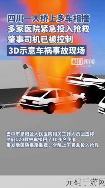 超级车祸3D破坏震撼登场,速度与激情的终极碰撞