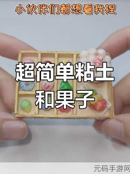 粘土模拟器风靡指尖,解压新宠官方版等你来体验!