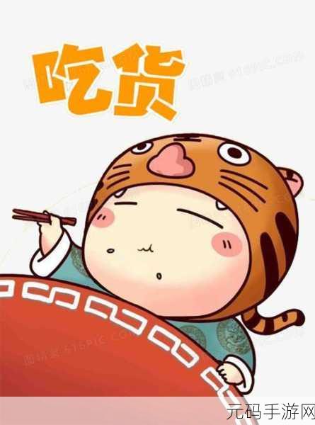 欢乐无限!不正经的吃货免费福利版来袭,卡通模拟新体验
