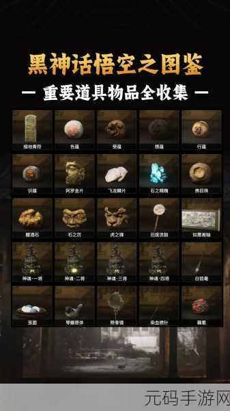 黑神话悟空,九转还魂丹获取秘籍大揭秘