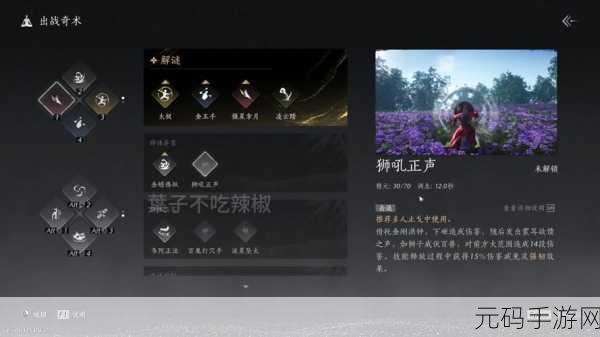 燕云十六声,狮吼正声技能全攻略