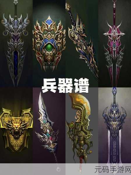 刀剑风云再起,兵器谱中寻武侠梦,刀剑兵器谱手游激活码独家放送