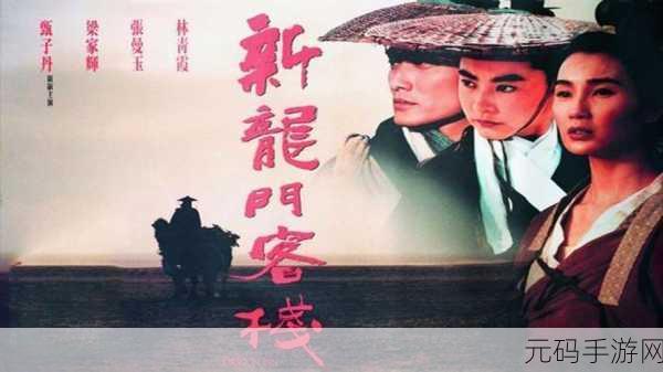 龙门侠客，开启你的武侠奇缘之旅